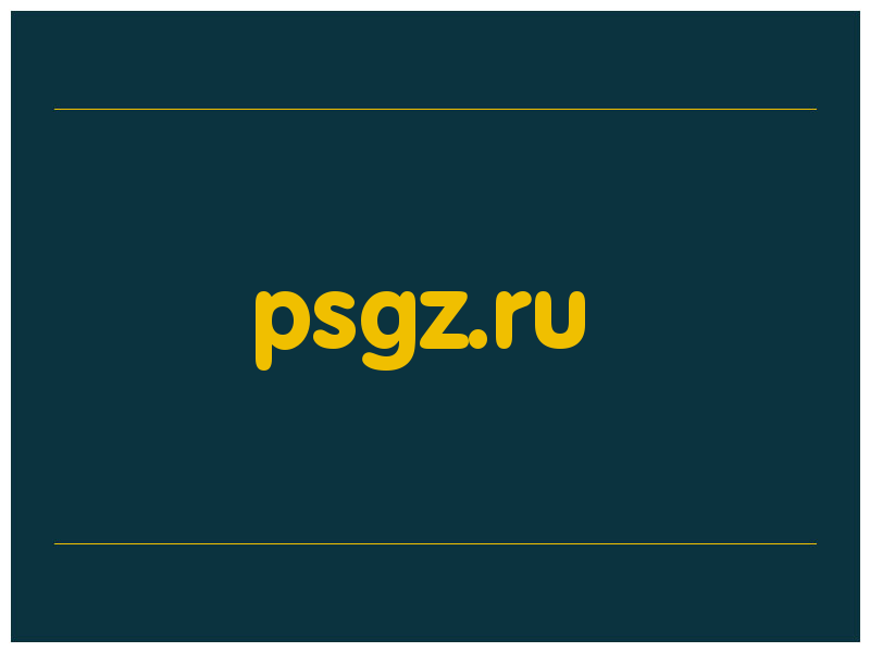 сделать скриншот psgz.ru