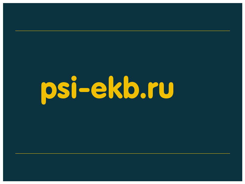 сделать скриншот psi-ekb.ru