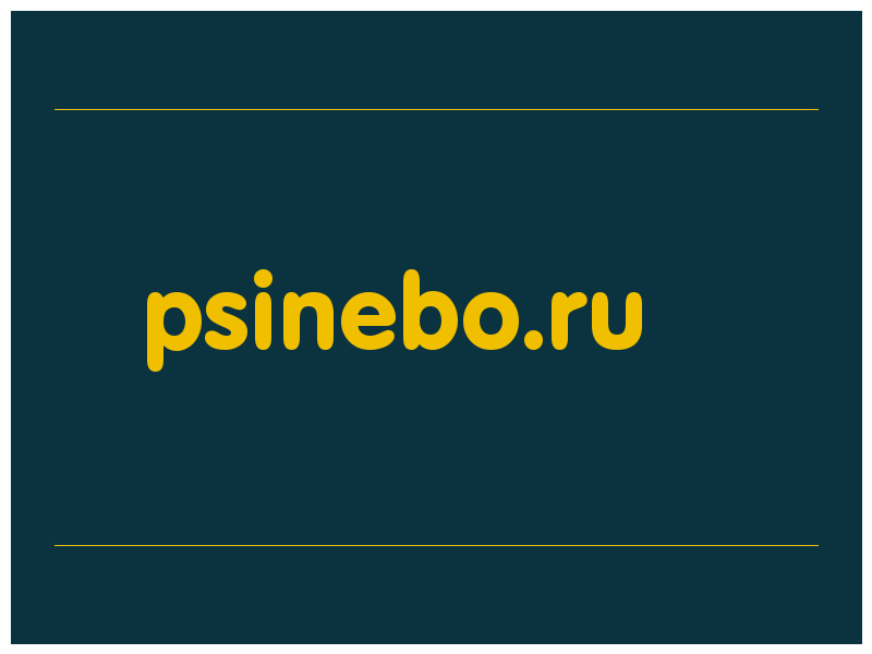 сделать скриншот psinebo.ru