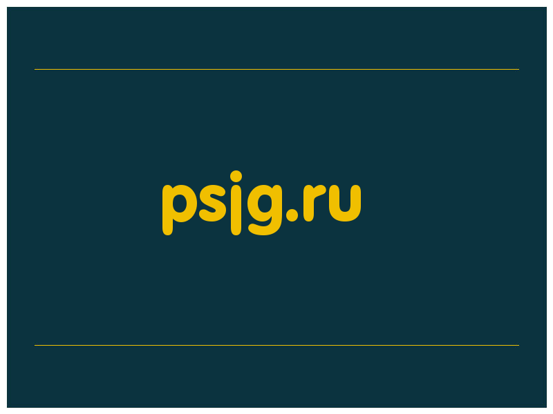 сделать скриншот psjg.ru