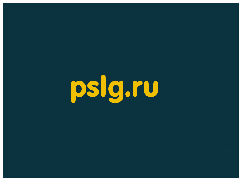 сделать скриншот pslg.ru