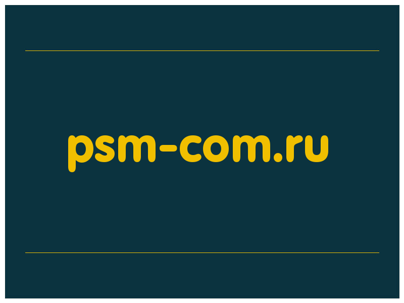 сделать скриншот psm-com.ru