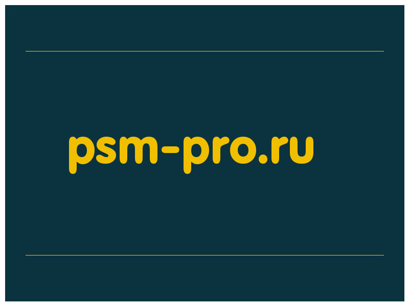 сделать скриншот psm-pro.ru