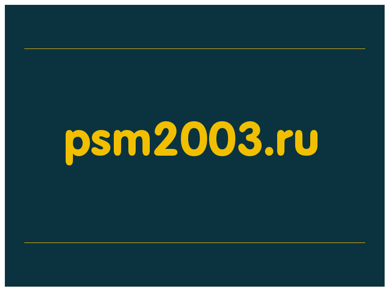 сделать скриншот psm2003.ru