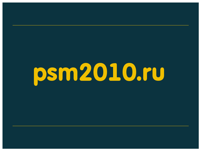 сделать скриншот psm2010.ru