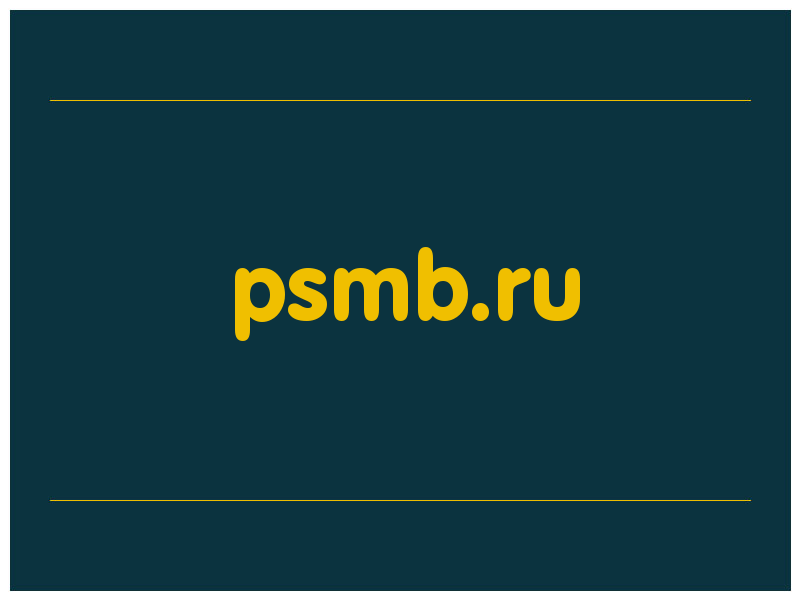 сделать скриншот psmb.ru