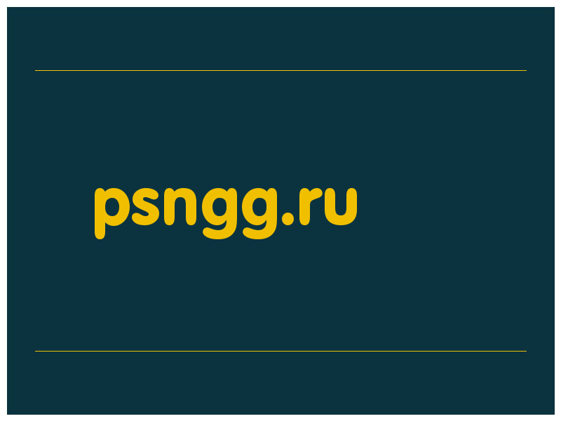 сделать скриншот psngg.ru