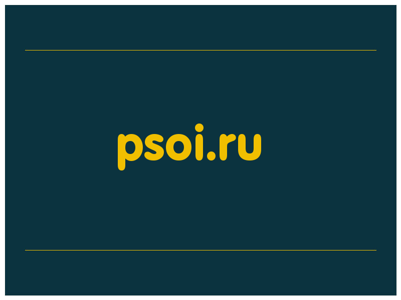 сделать скриншот psoi.ru