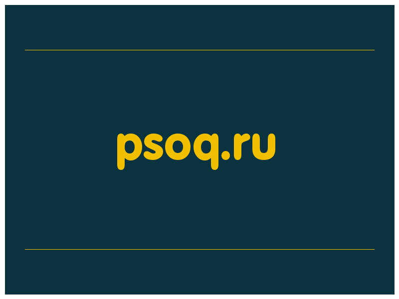 сделать скриншот psoq.ru