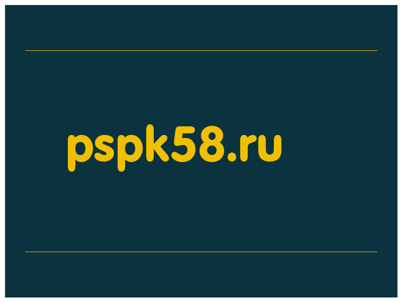 сделать скриншот pspk58.ru