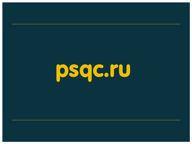 сделать скриншот psqc.ru