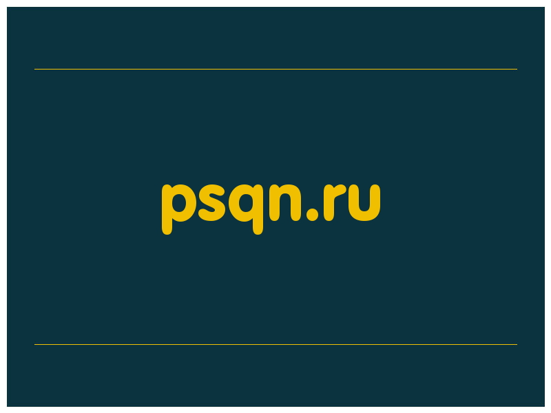 сделать скриншот psqn.ru