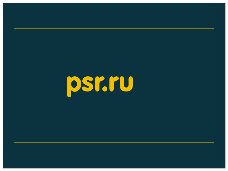 сделать скриншот psr.ru