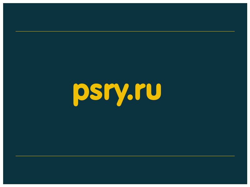 сделать скриншот psry.ru