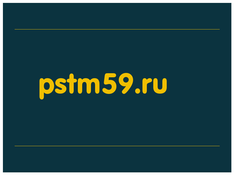 сделать скриншот pstm59.ru