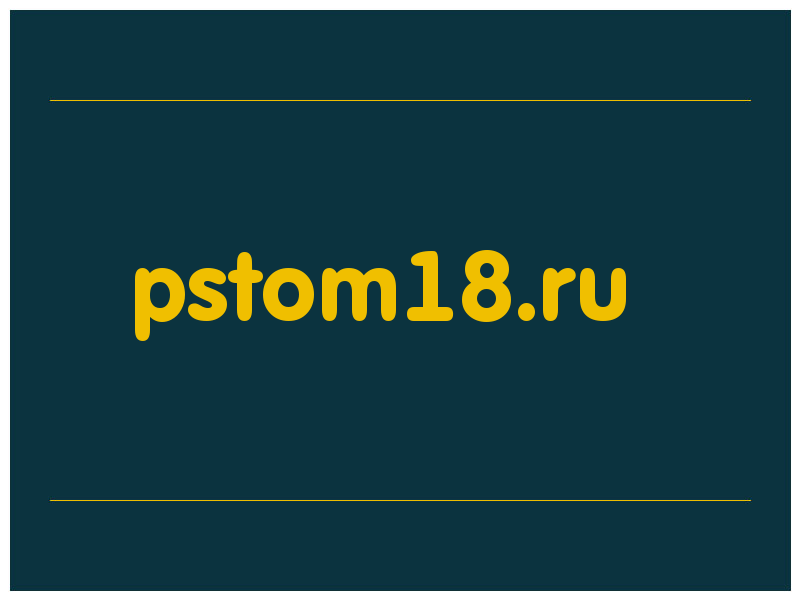 сделать скриншот pstom18.ru
