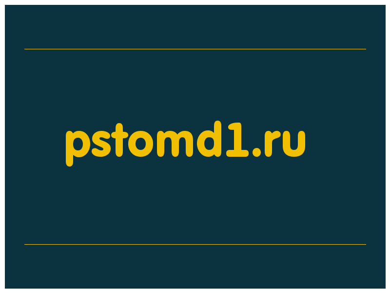 сделать скриншот pstomd1.ru