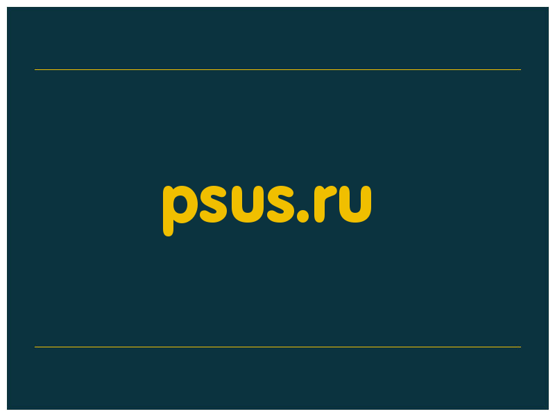 сделать скриншот psus.ru