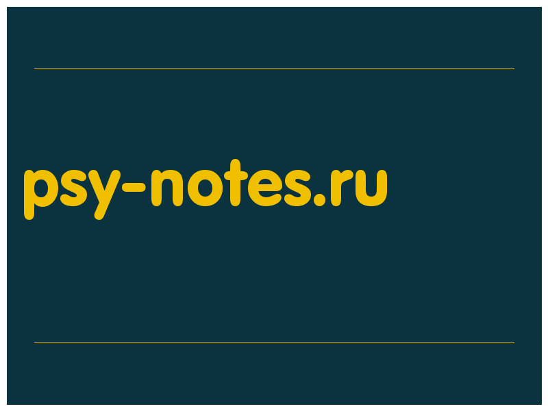 сделать скриншот psy-notes.ru