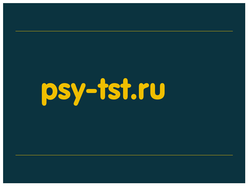 сделать скриншот psy-tst.ru