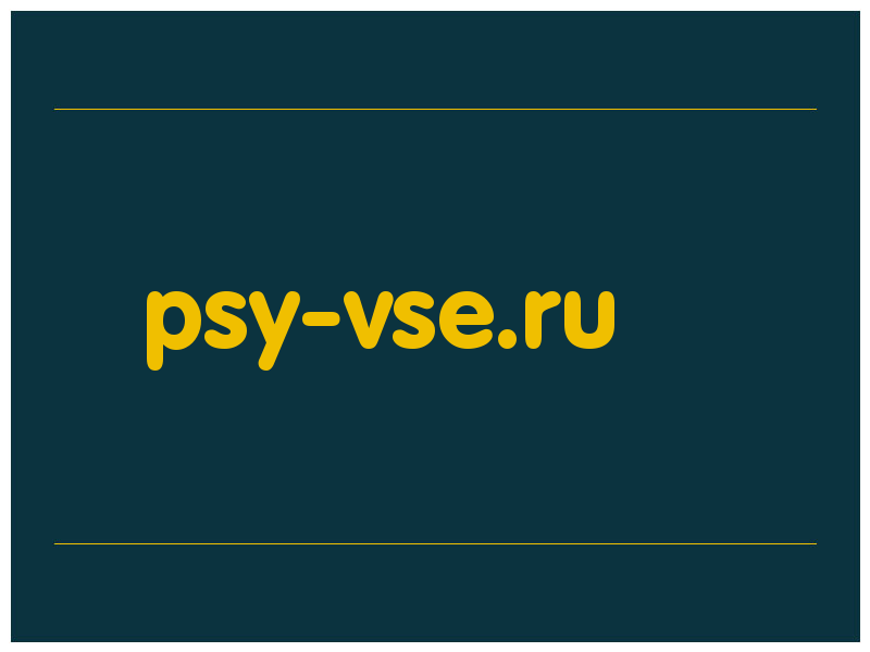 сделать скриншот psy-vse.ru