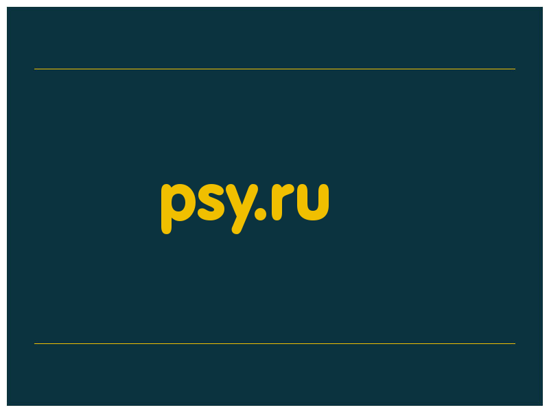 сделать скриншот psy.ru