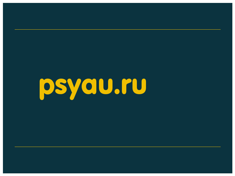 сделать скриншот psyau.ru