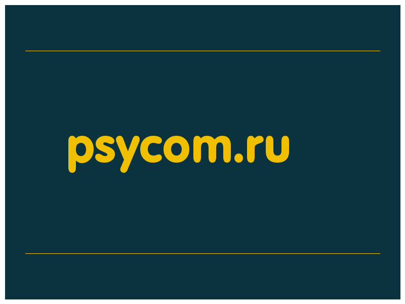 сделать скриншот psycom.ru