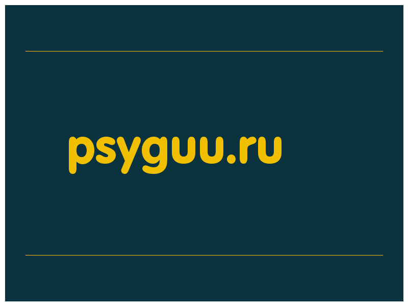 сделать скриншот psyguu.ru