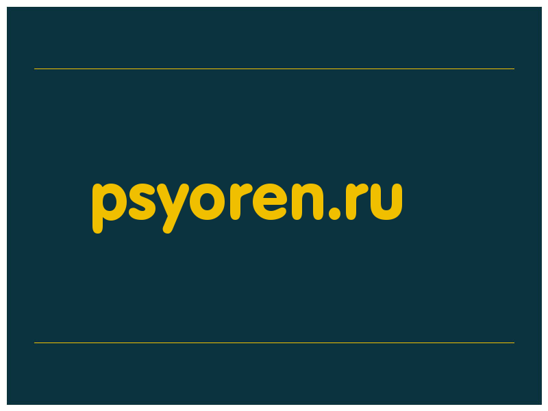 сделать скриншот psyoren.ru