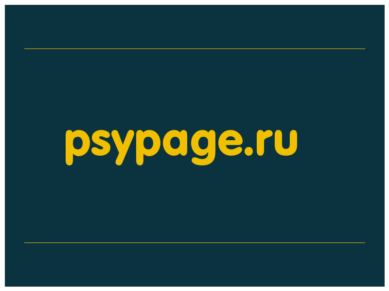 сделать скриншот psypage.ru