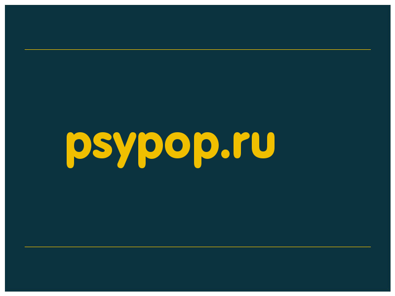 сделать скриншот psypop.ru