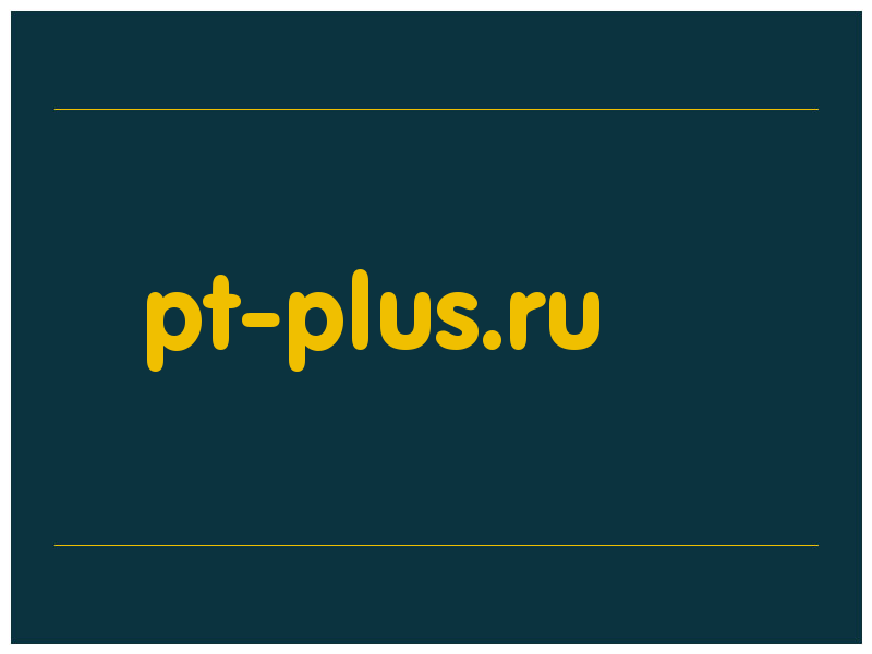 сделать скриншот pt-plus.ru