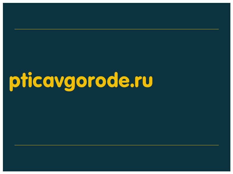 сделать скриншот pticavgorode.ru