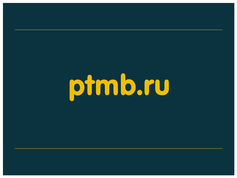 сделать скриншот ptmb.ru