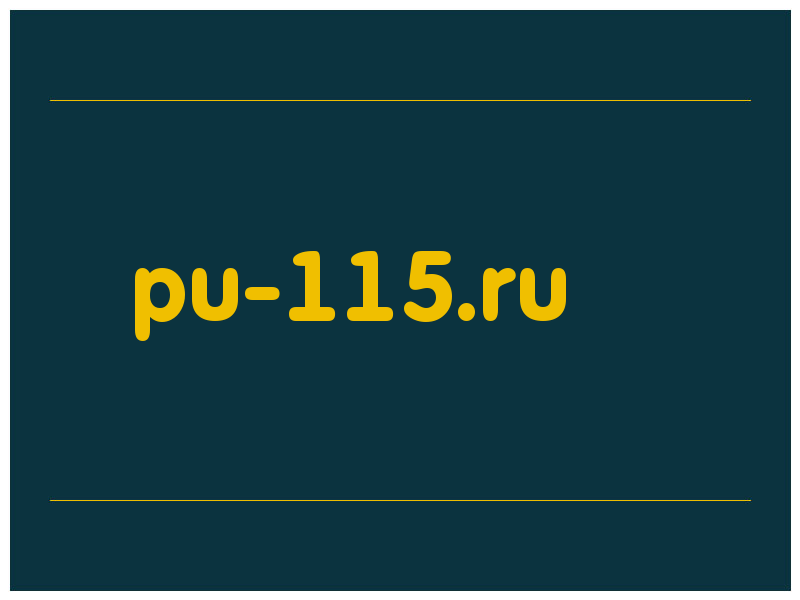 сделать скриншот pu-115.ru