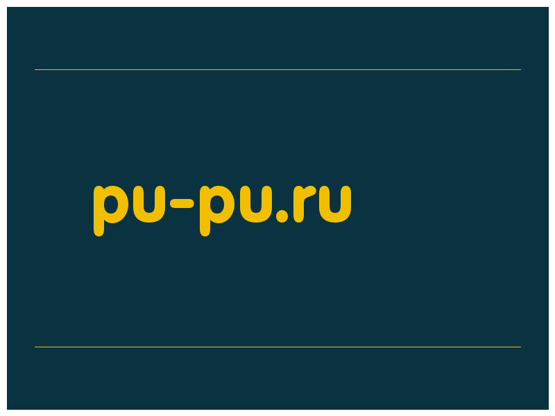 сделать скриншот pu-pu.ru