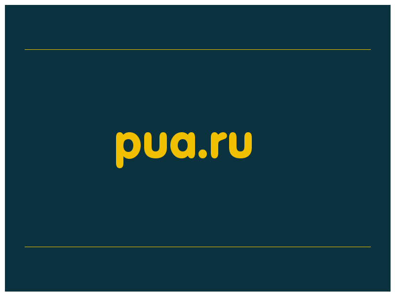 сделать скриншот pua.ru