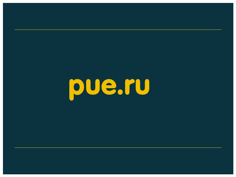 сделать скриншот pue.ru