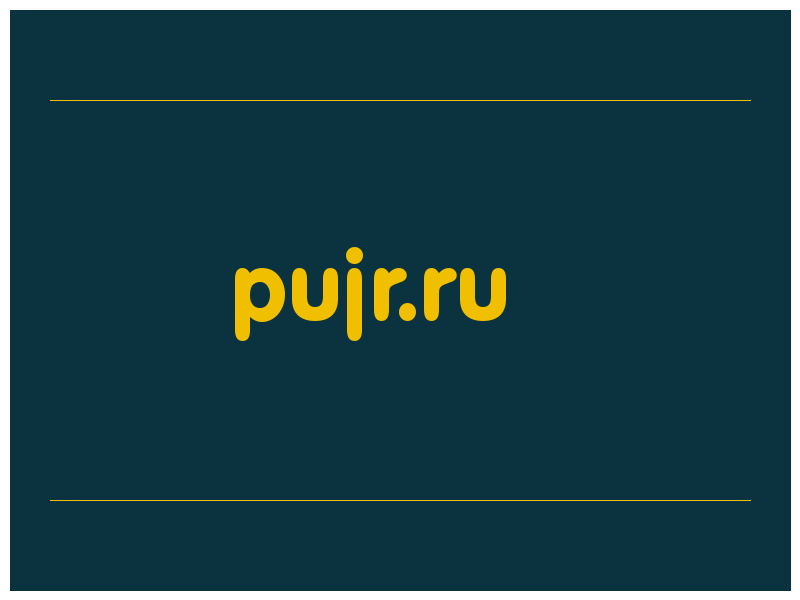 сделать скриншот pujr.ru