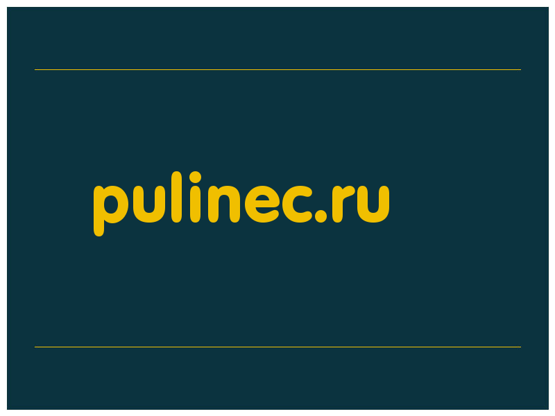 сделать скриншот pulinec.ru