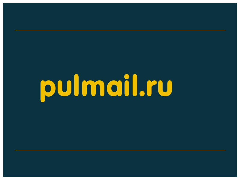 сделать скриншот pulmail.ru