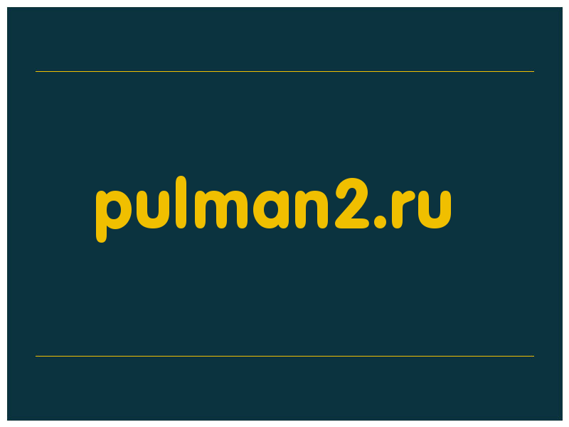 сделать скриншот pulman2.ru