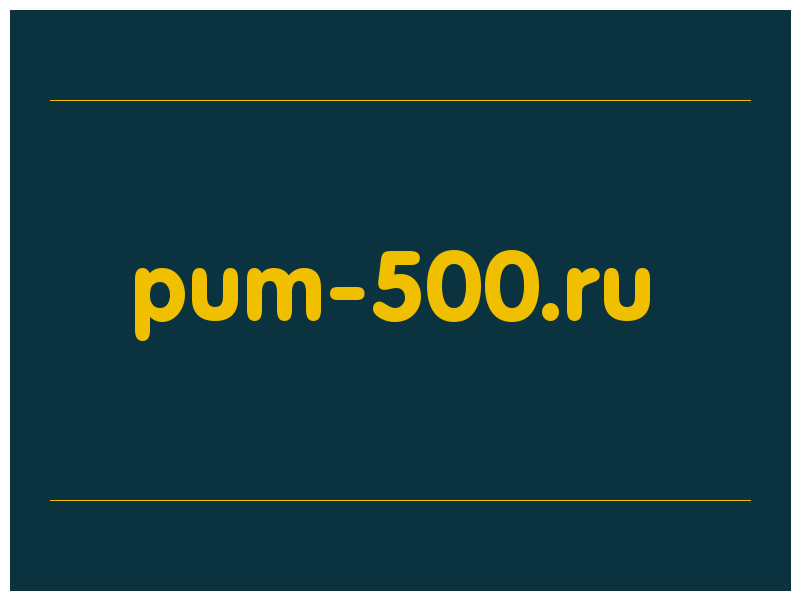 сделать скриншот pum-500.ru