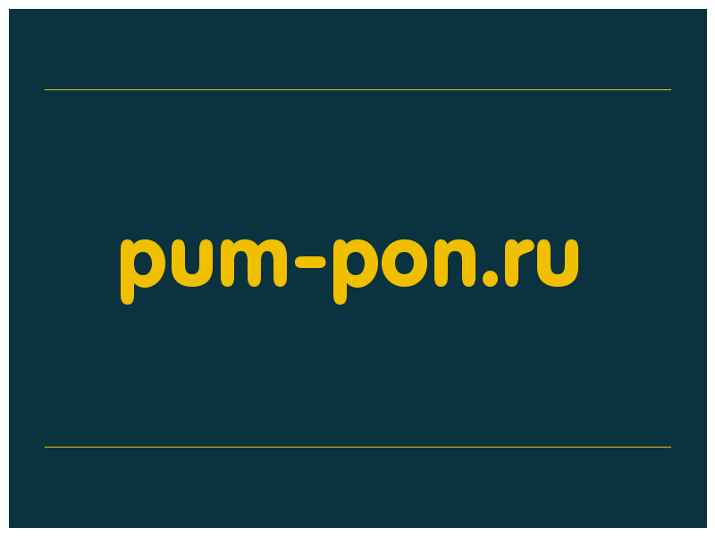 сделать скриншот pum-pon.ru