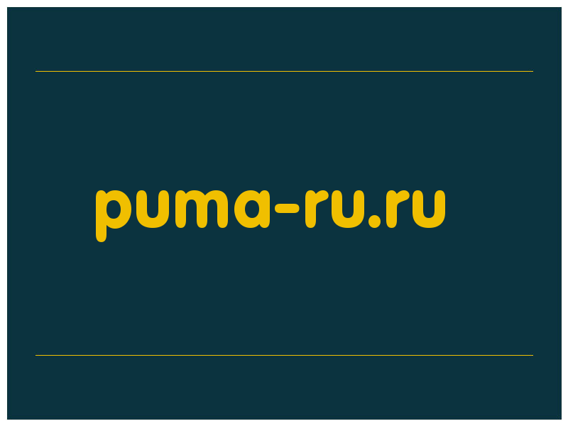 сделать скриншот puma-ru.ru