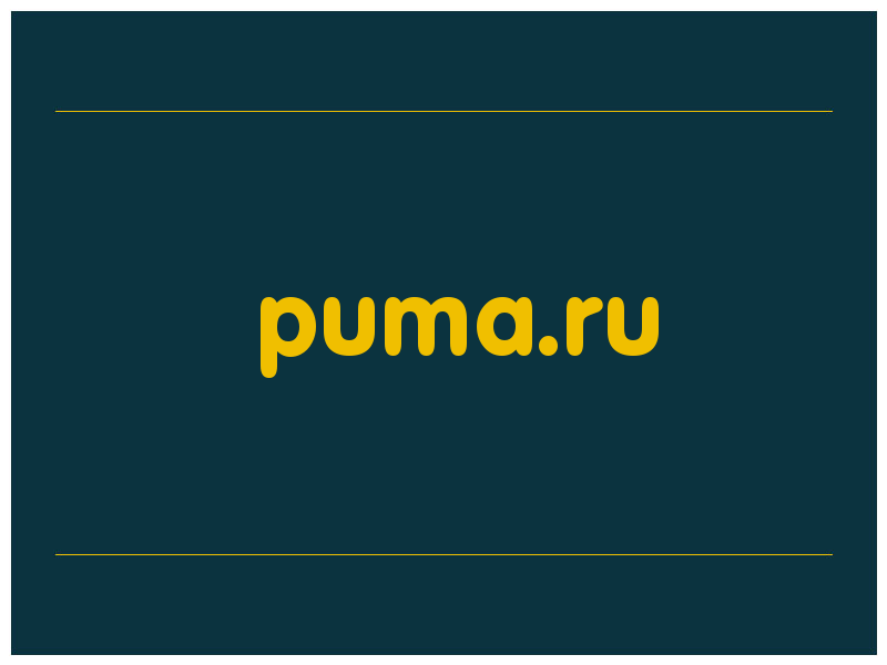 сделать скриншот puma.ru