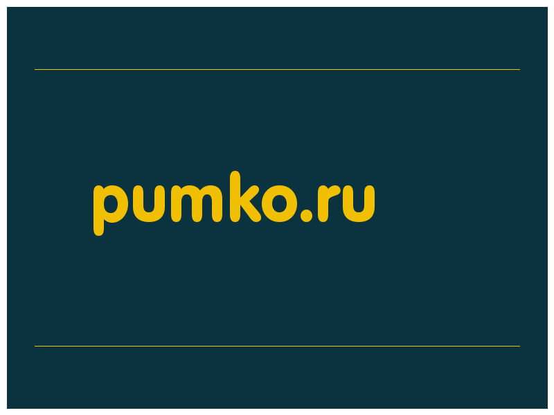 сделать скриншот pumko.ru