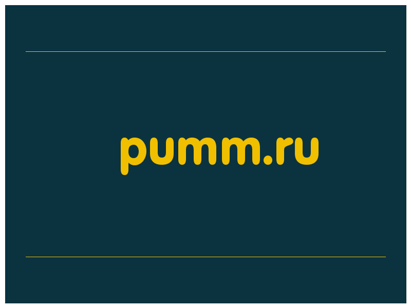 сделать скриншот pumm.ru