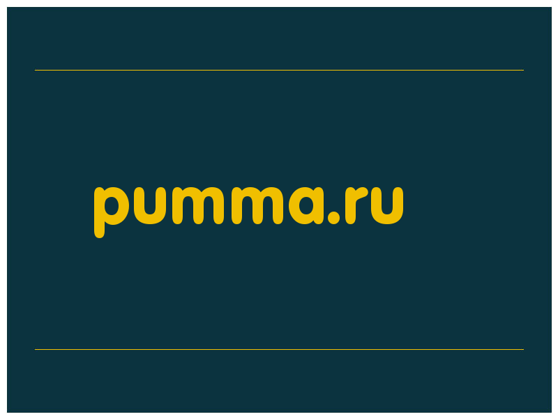 сделать скриншот pumma.ru